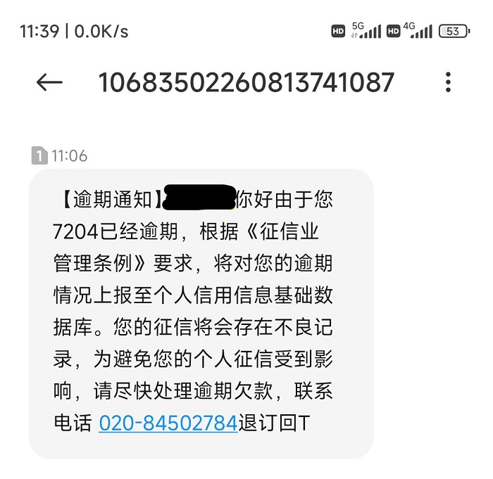 诈骗短信居然知道我的名字