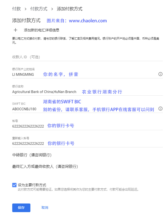 2022年Google AdSense谷歌广告联盟地址验证及农业银行收款填写-图片3