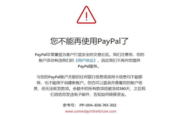 您不能再使用PayPal了!不用就不用吧!-图片2