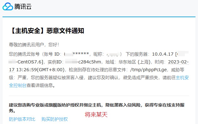 检测到存在待处理的恶意文件:/tmp/phppPcLge,威胁等级:严重