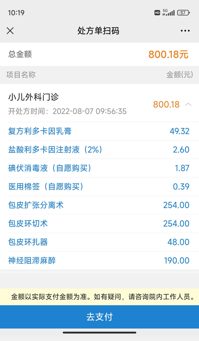 儿童包皮环切手术的费用