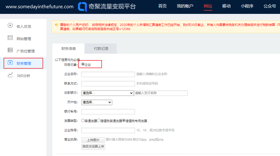 360搜索广告联盟申请(360奇聚流量变现平台)-图片3