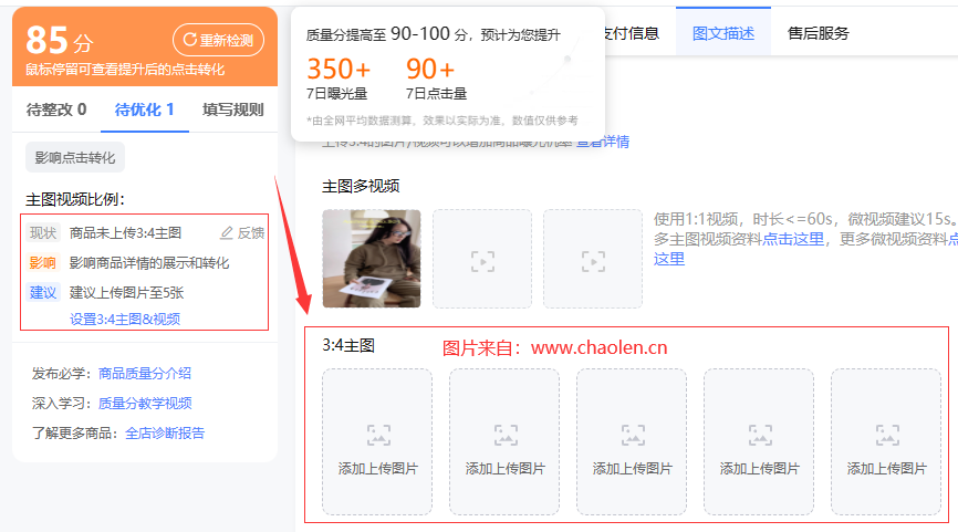 淘宝3:4宝贝主图像素是多少?一般图片尺寸是多少