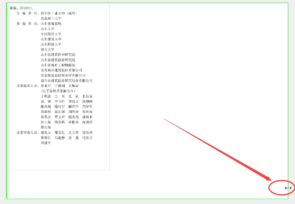 如何裁剪PDF文件中页面大小,去掉多余不需要的部分-图片4