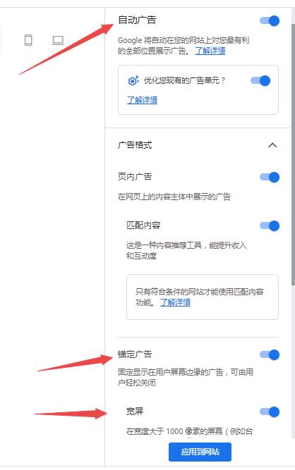 Google Adsense中的锚定广告介绍以及开启和关闭方法-图片3