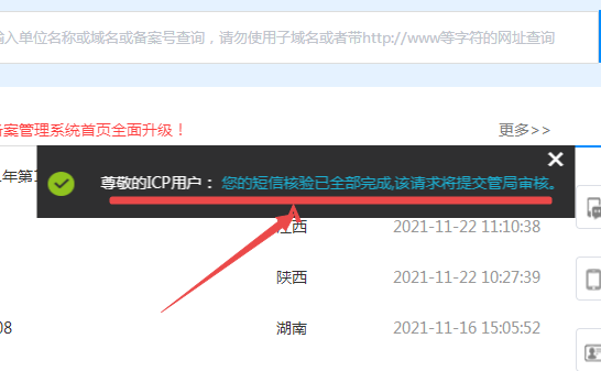网站出售或者不再使用后,如何注销网站域名备案呢-图片3