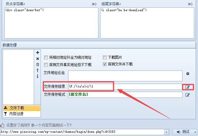 火车头采软件文件保存目录设置,文件保存目录参数调整-图片2