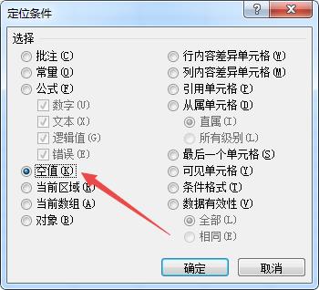 如何删除Office Excel表格中的空白行?Excel删除空白行的方法-图片3
