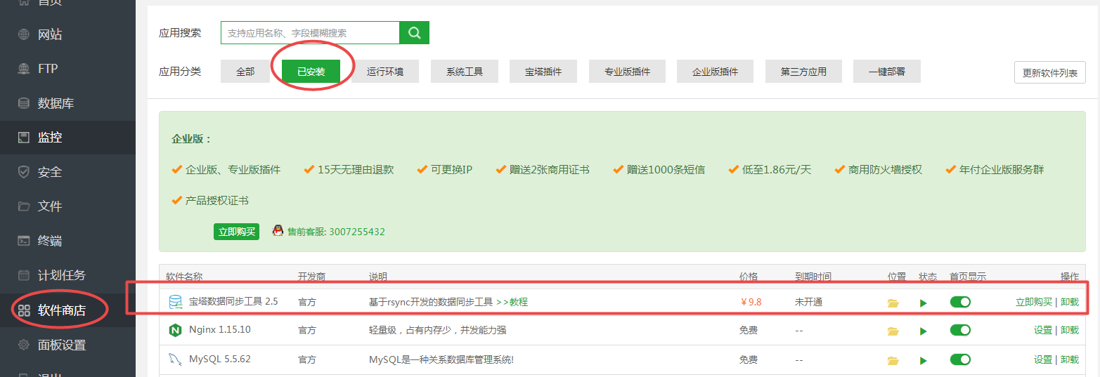 宝塔面板中的lsyncd.log文件占用空间过大,可以删除吗?-图片2