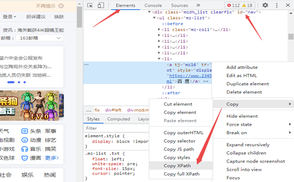 Chrome浏览器中查看html元素,使用XPath定位的方法
