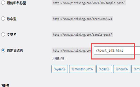 WordPress如何设置固定链接提升SEO优化，自定义URL静态化