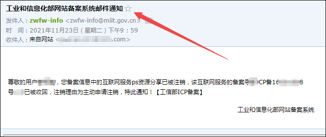 网站出售或者不再使用后,如何注销网站域名备案呢-图片4