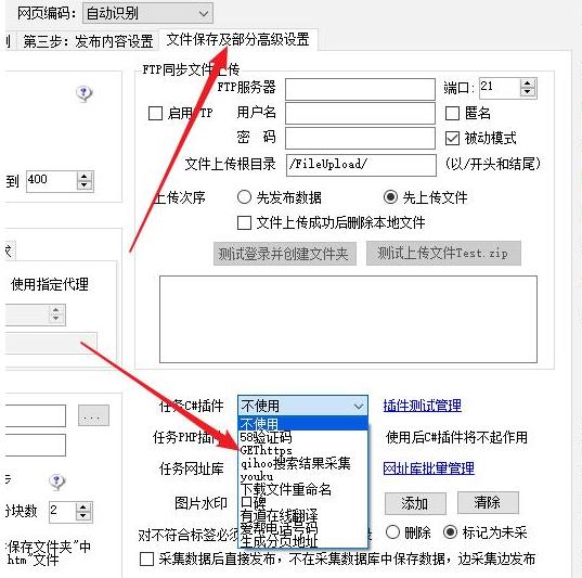火车头采软件关于https网站无法采集的解决办法-图片3