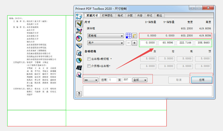 如何裁剪PDF文件中页面大小,去掉多余不需要的部分-图片5