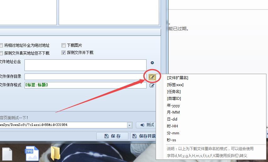 火车头采软件文件保存目录设置,文件保存目录参数调整-图片1