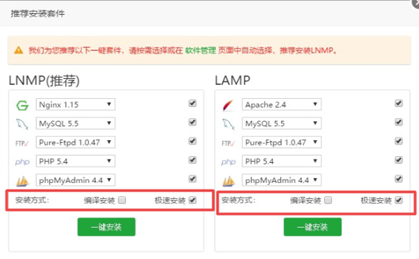BT.CN宝塔面板的编译安装和极速安装该如何选择,使用哪一个更好?