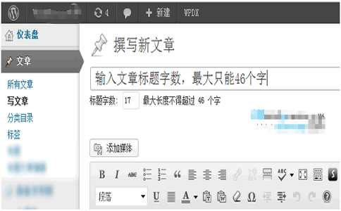 如何限制WordPress文章标题字数，实时检测文章标题字数