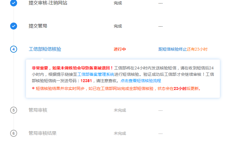 网站出售或者不再使用后,如何注销网站域名备案呢-图片1