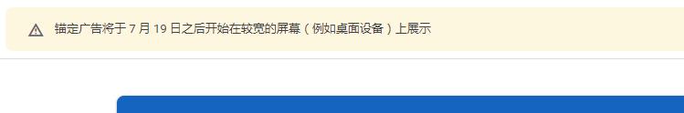 Google Adsense中的锚定广告介绍以及开启和关闭方法-图片1