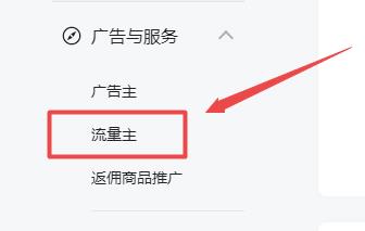 微信公众号的流量主如何开通?开通流量主需要哪些条件-图片1