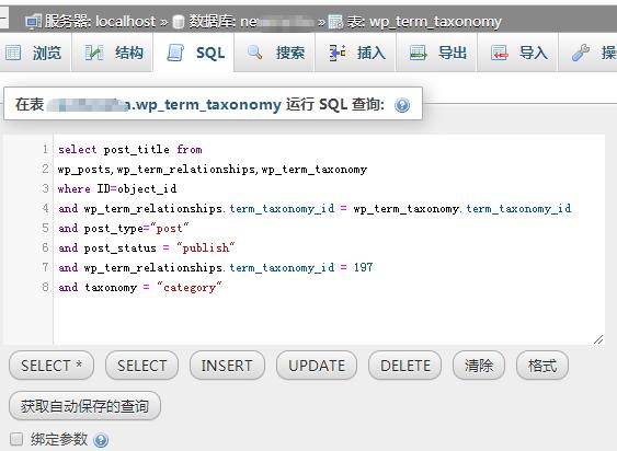 通过Mysql命令,筛选出WordPress数据库中指定分类的文章