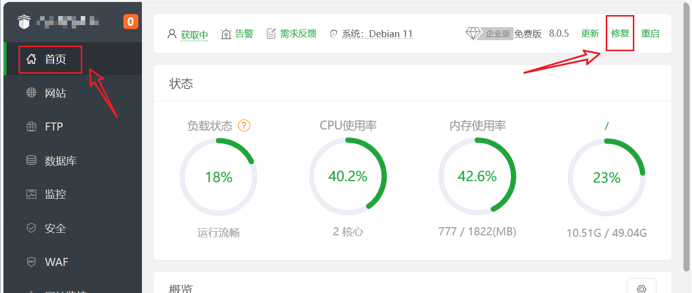 宝塔面板出错AttributeError: module ‘public’ has no attribute ‘get_size_total’-图片2