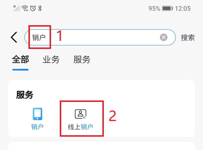 本人可以不去移动营业厅,通过网络在线注销手机号码吗?-图片1