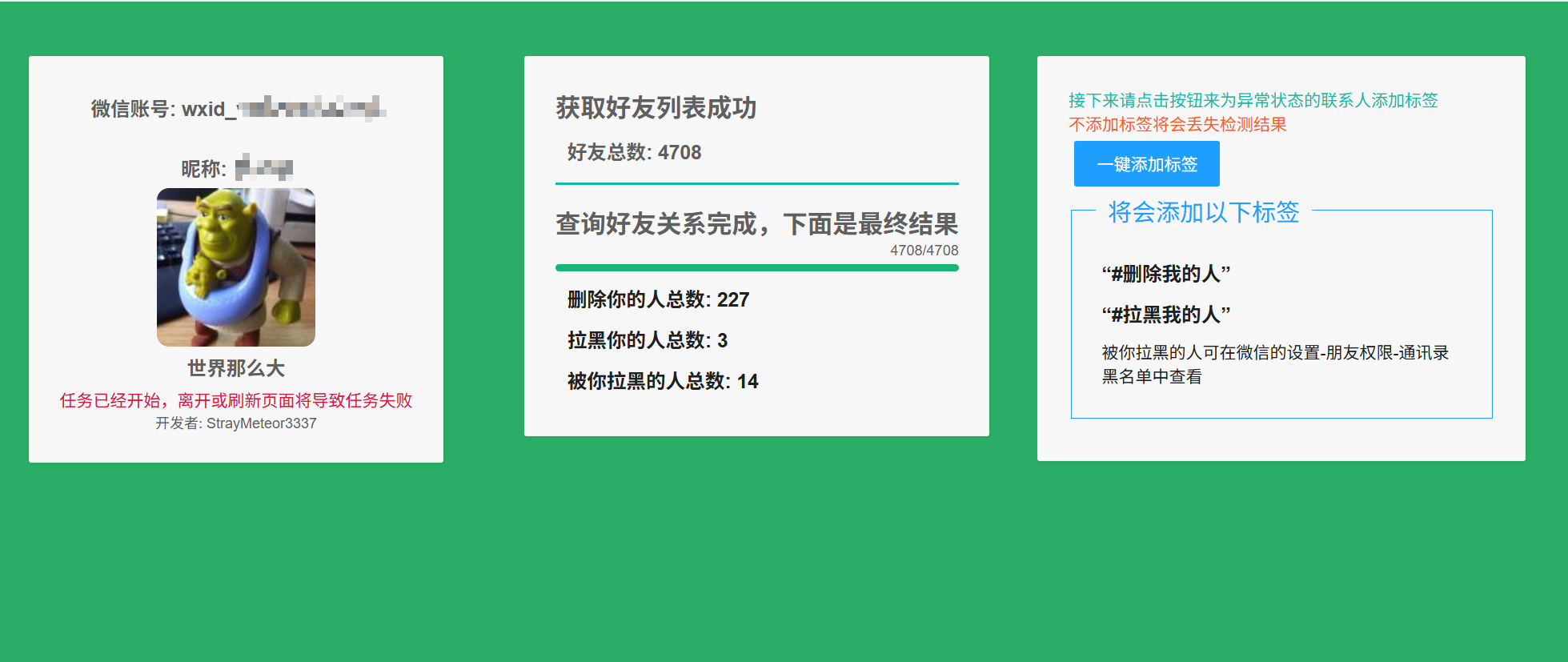 电脑PC端微信好友单向检测软件下载WechatRealFriends_1.0.4-图片1