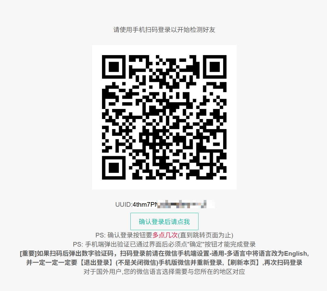 电脑PC端微信好友单向检测软件下载WechatRealFriends_1.0.4-图片2